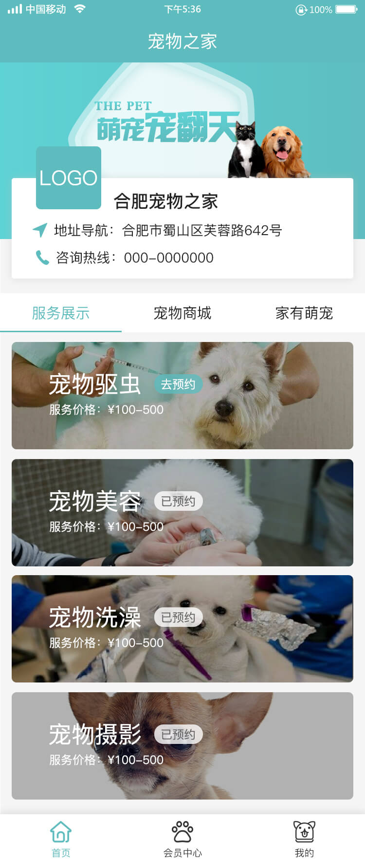 寵物門店小程序開(kāi)發(fā).jpg
