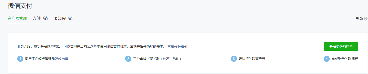 小程序注冊及支付接口申請.jpg